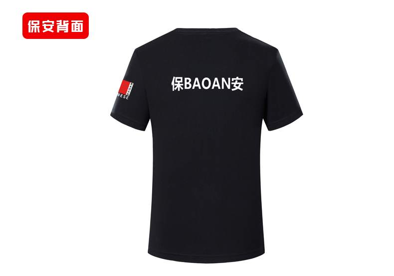 工作服廠家 黑色保安服T恤衫背面展示